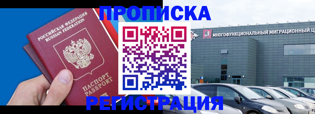 прописка для школы в Хотьково