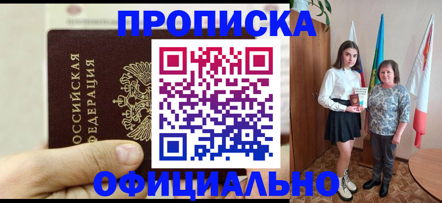 временная регистрация законно в Хотьково