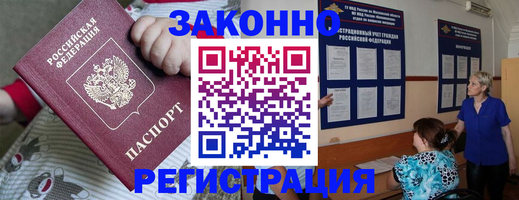 временная регистрация в Хотьково